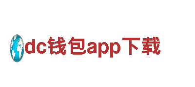 精彩刺激无限乐趣！精品游戏广告公司dc钱包app下载